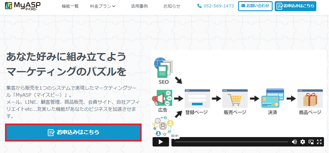 MyASP公式サイトに移行する